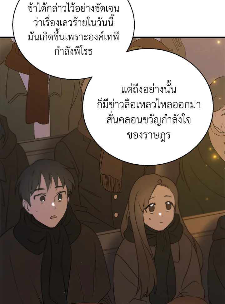 อ่านการ์ตูน A Way to Protect the Lovable You 85 ภาพที่ 7