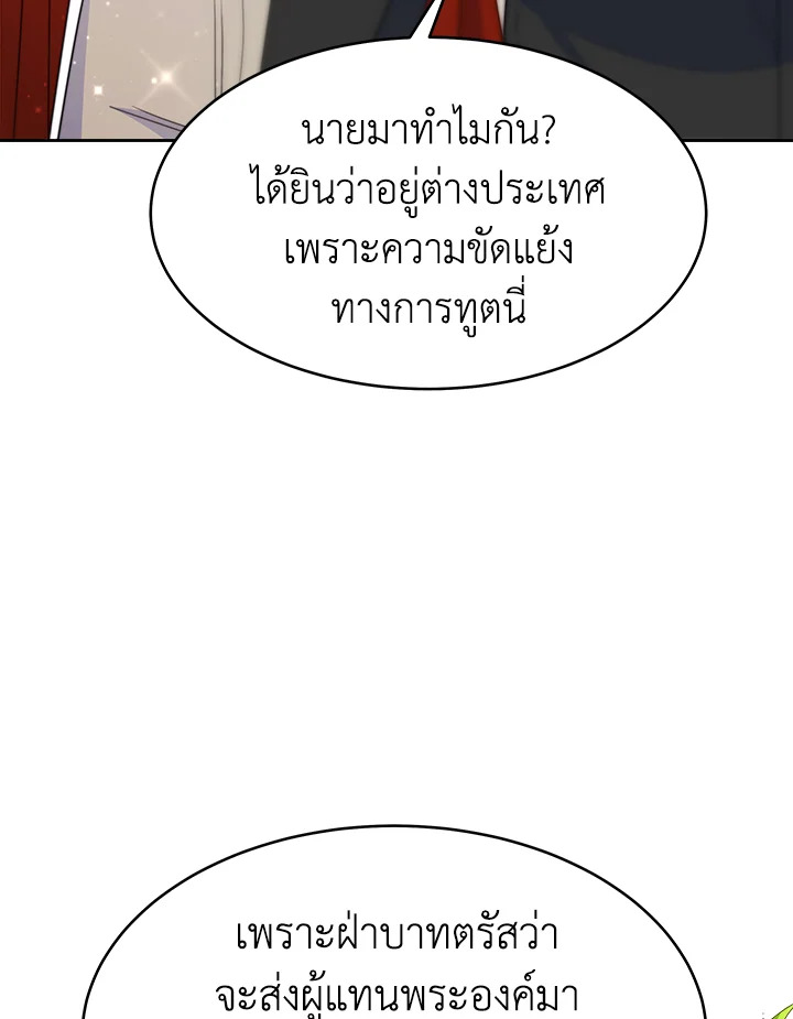 อ่านการ์ตูน Evangeline After the Ending 30 ภาพที่ 107