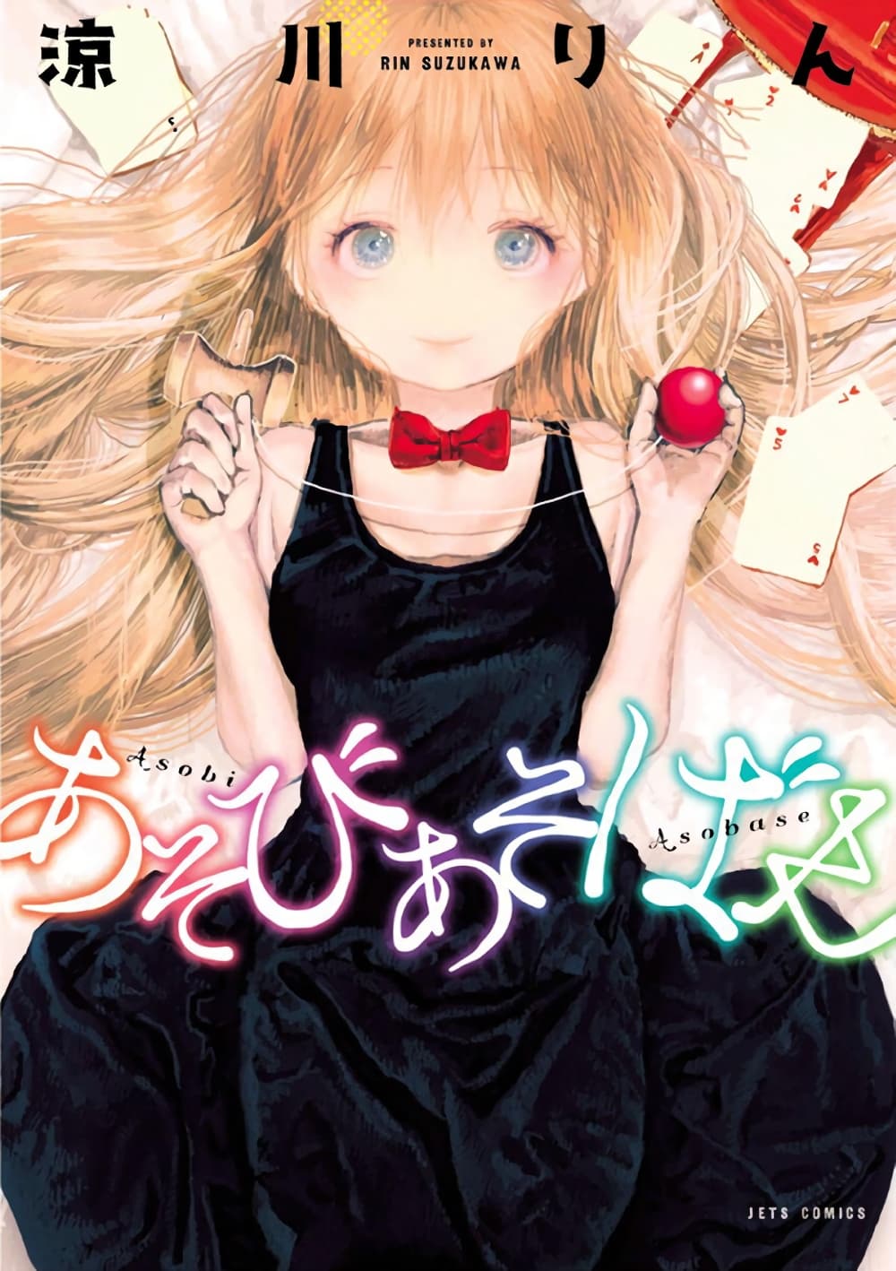 อ่านการ์ตูน Asobi Asobase 1 ภาพที่ 1