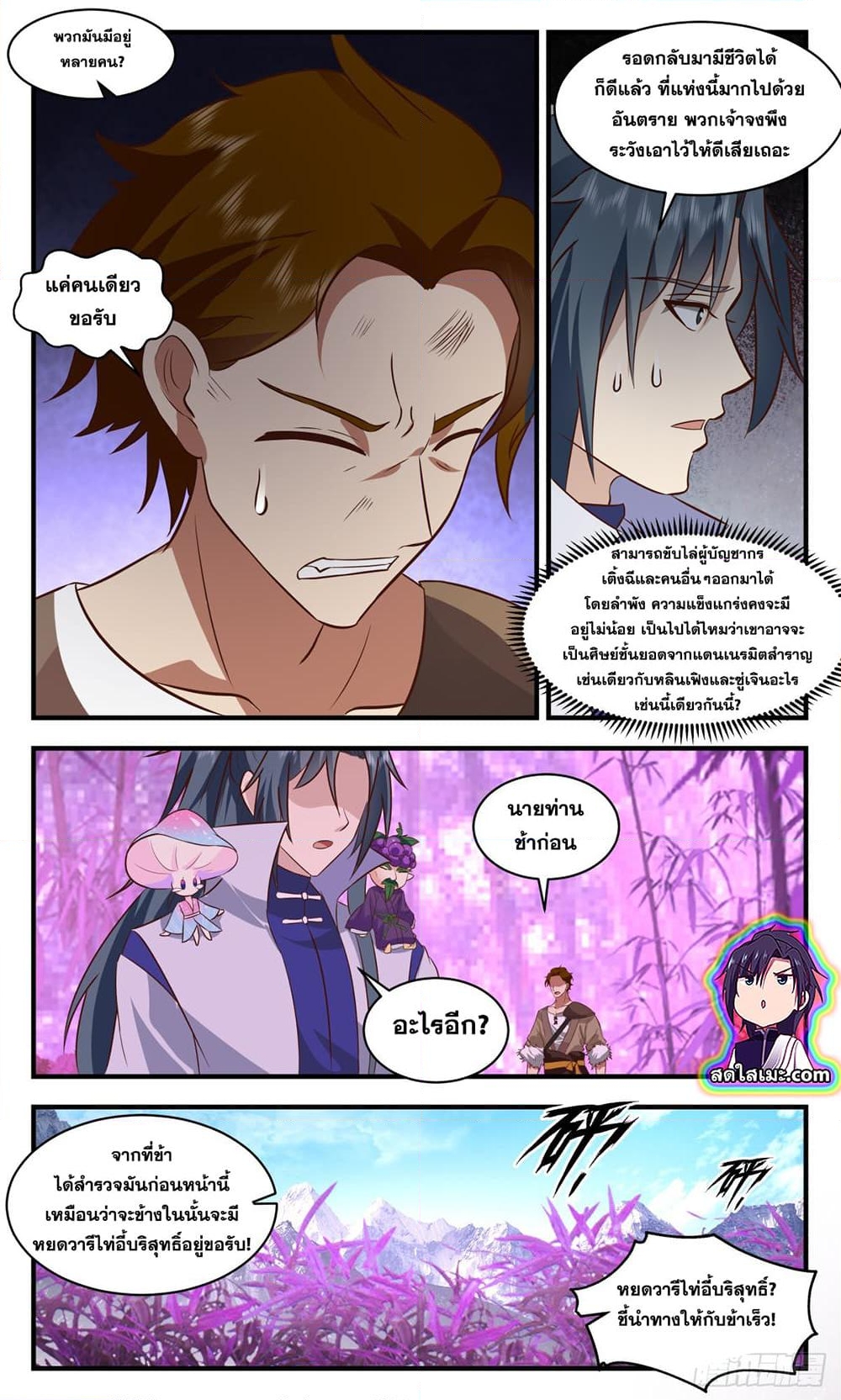 อ่านการ์ตูน Martial Peak 2680 ภาพที่ 5