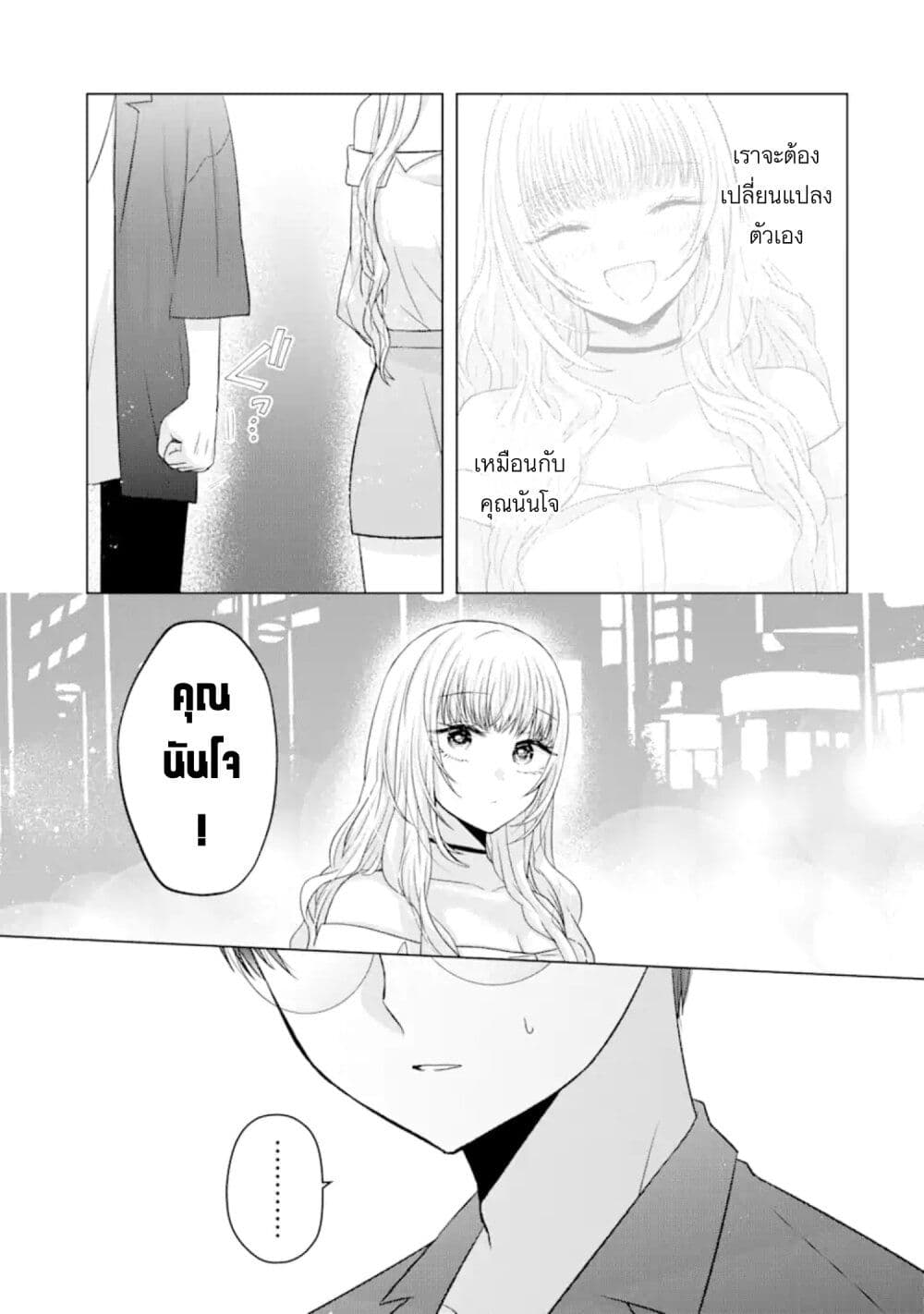 อ่านการ์ตูน Nanjou-san wa Boku ni Dakaretai 6 ภาพที่ 30