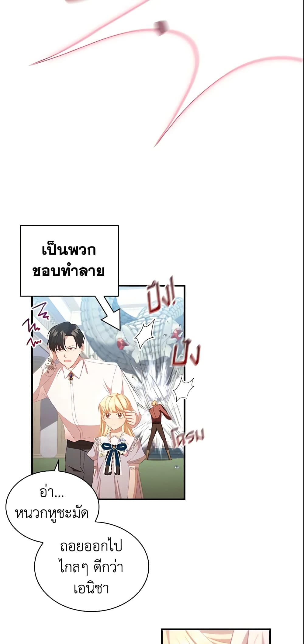 อ่านการ์ตูน The Beloved Little Princess 113 ภาพที่ 24