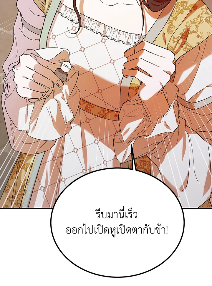 อ่านการ์ตูน A Way to Protect the Lovable You 63 ภาพที่ 50