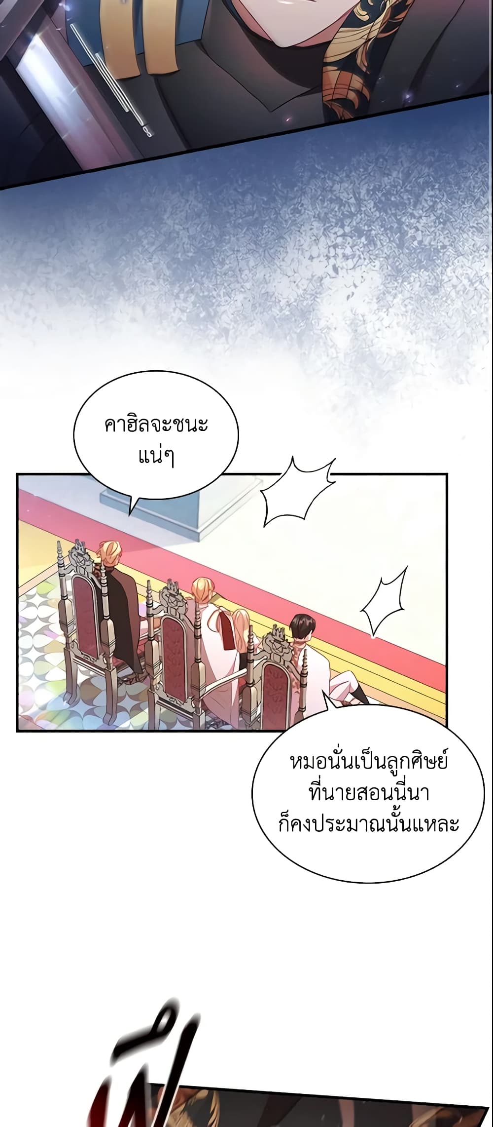 อ่านการ์ตูน The Beloved Little Princess 119 ภาพที่ 21