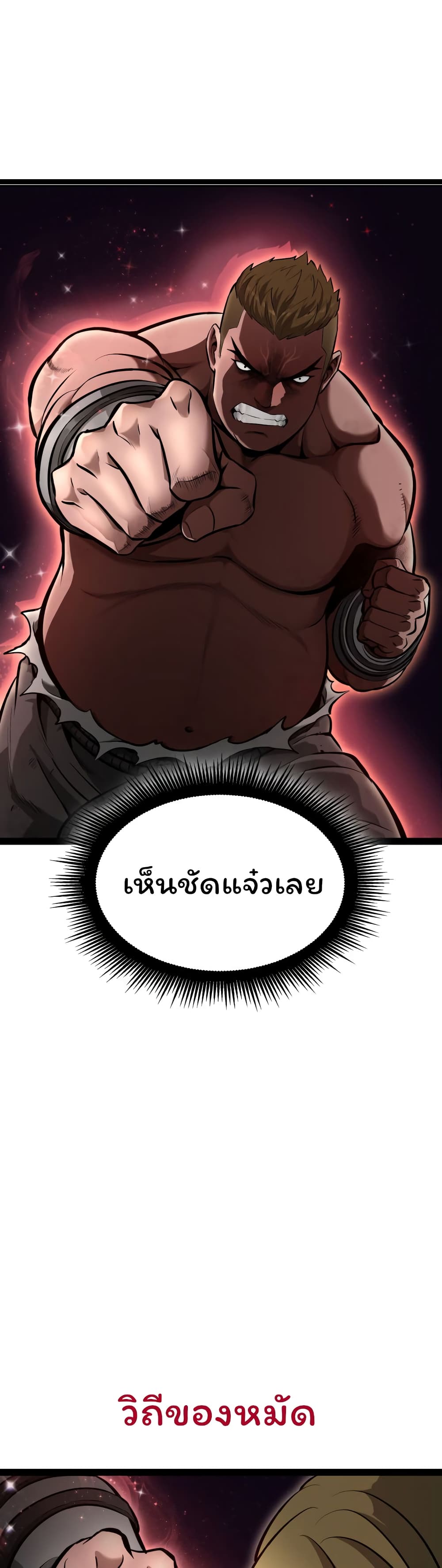 อ่านการ์ตูน Boxer Kali 1 ภาพที่ 61