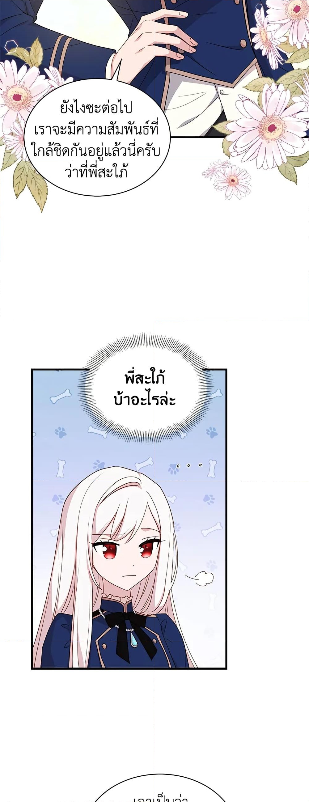 อ่านการ์ตูน The Lady Needs a Break 28 ภาพที่ 20