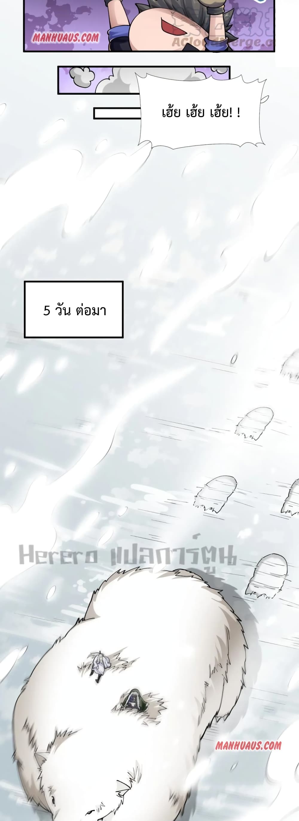 อ่านการ์ตูน Super Warrior in Another World 186 ภาพที่ 14