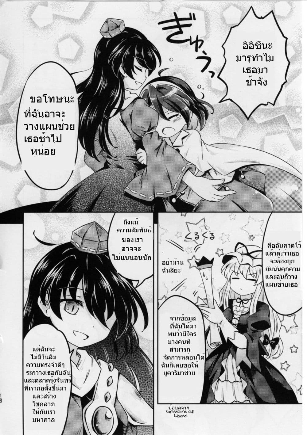 อ่านการ์ตูน Touhou Project Chimata Vs Old Man Matara 1 ภาพที่ 17