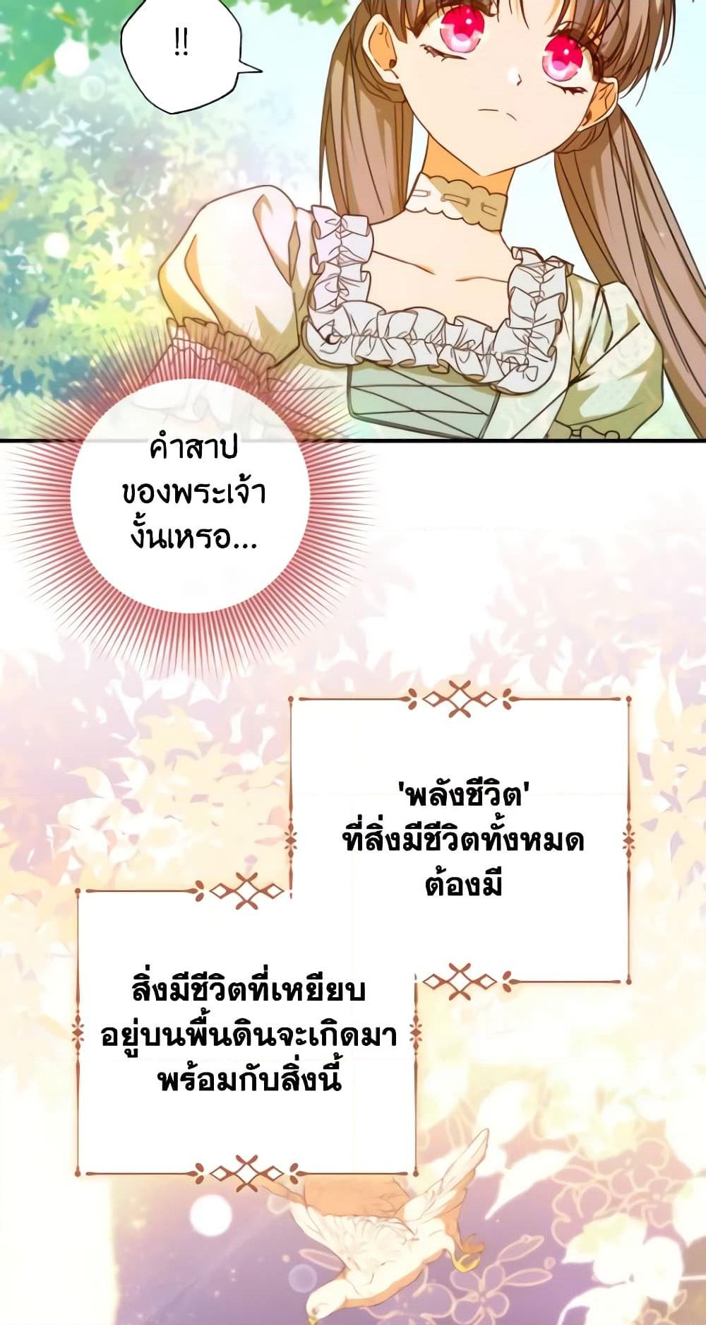 อ่านการ์ตูน A Saint Who Was Adopted by the Grand Duke 33 ภาพที่ 46