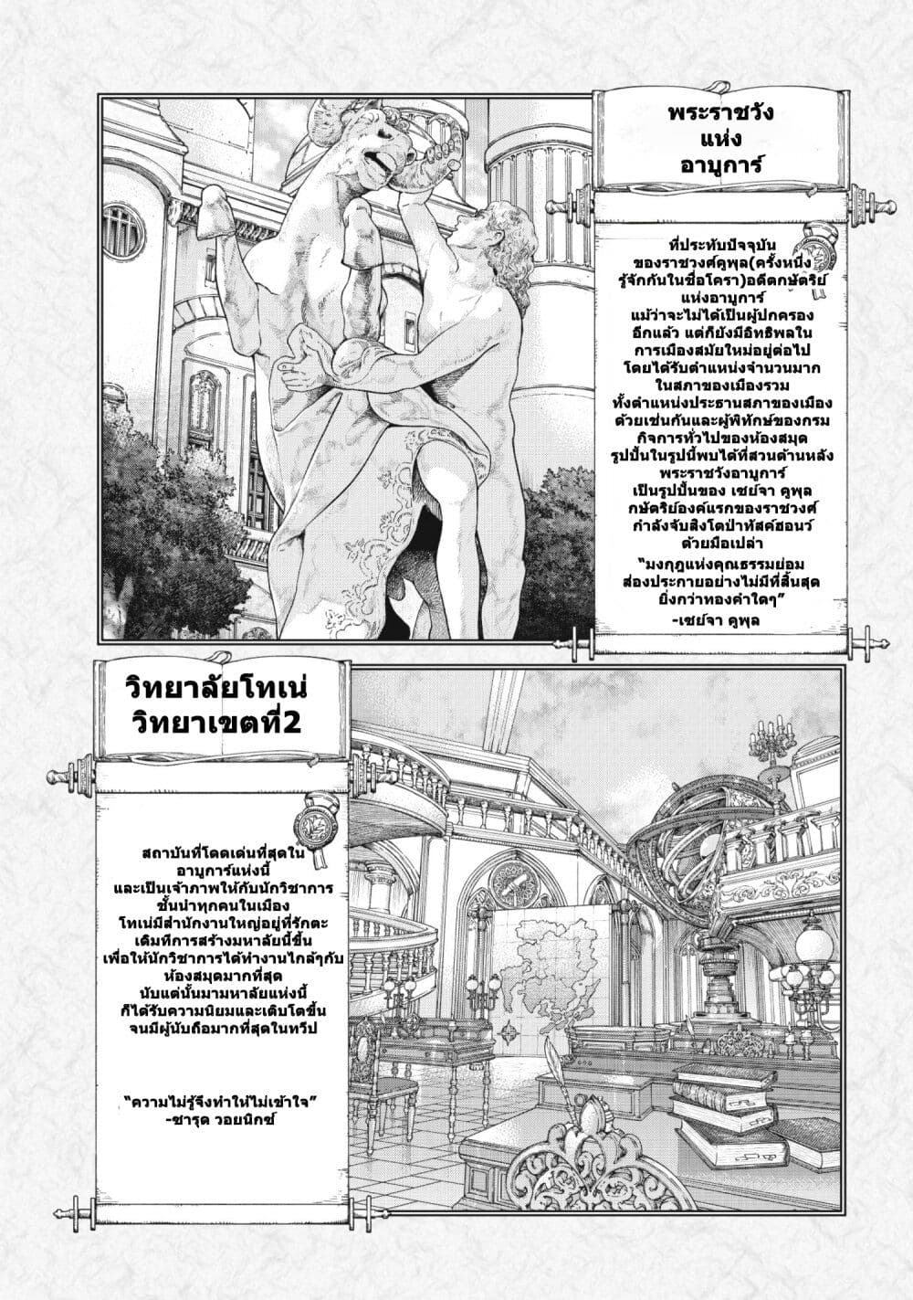 อ่านการ์ตูน Magus of the Library 26 ภาพที่ 84