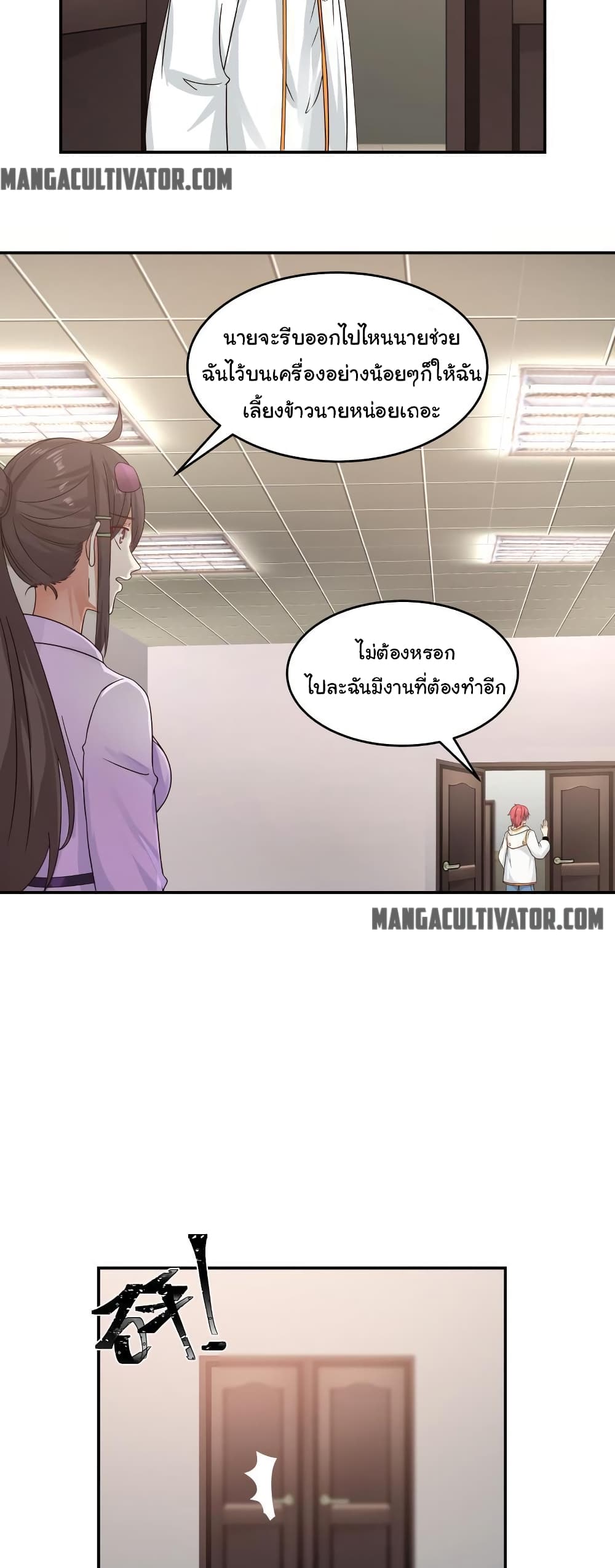 อ่านการ์ตูน I Have a Dragon in My Body 274 ภาพที่ 2