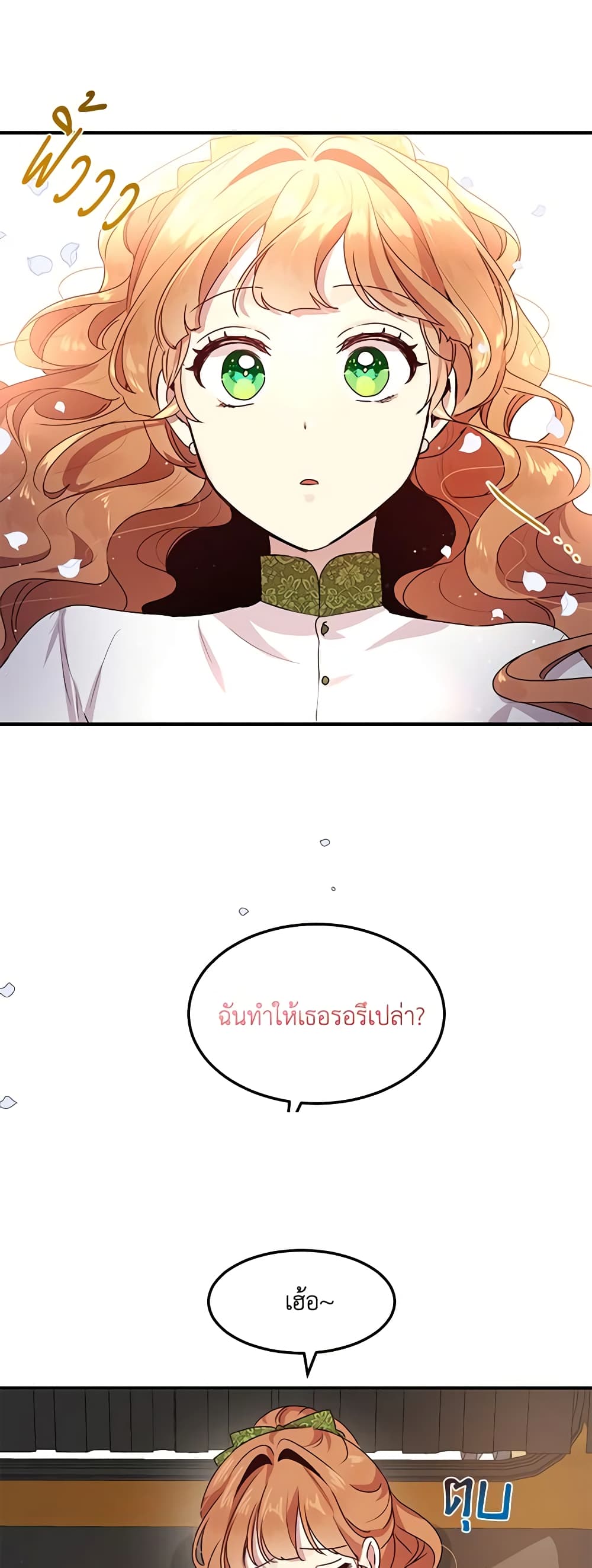 อ่านการ์ตูน What’s Wrong With You, Duke 101 ภาพที่ 9