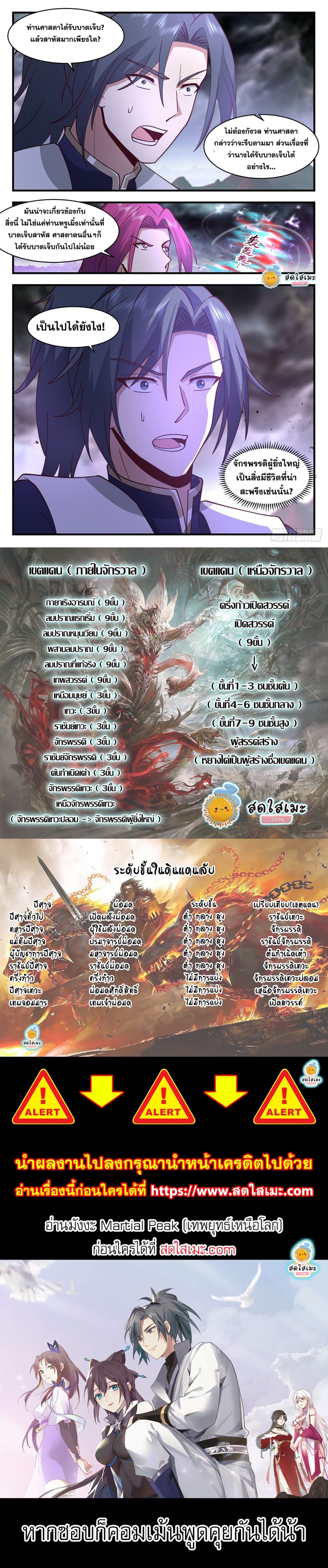 อ่านการ์ตูน Martial Peak 2418 ภาพที่ 12