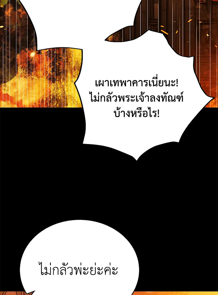 อ่านการ์ตูน A Way to Protect the Lovable You 74 ภาพที่ 44