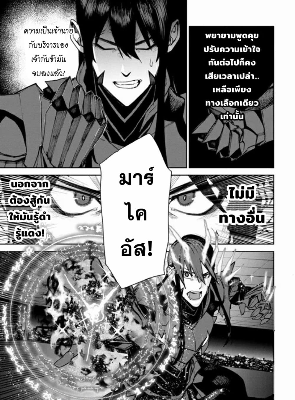 อ่านการ์ตูน The Lord Of Immortals Blooming In The Abyss F.E. 2099 2 ภาพที่ 7