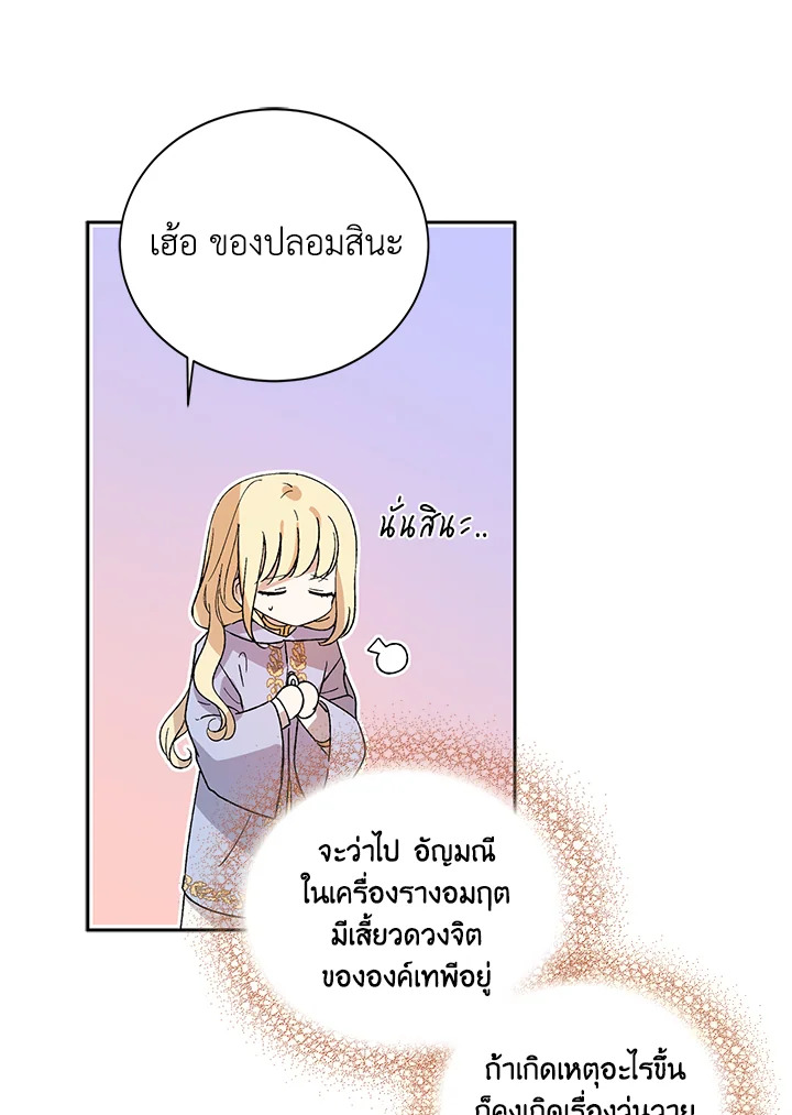 อ่านการ์ตูน A Way to Protect the Lovable You 5 ภาพที่ 24