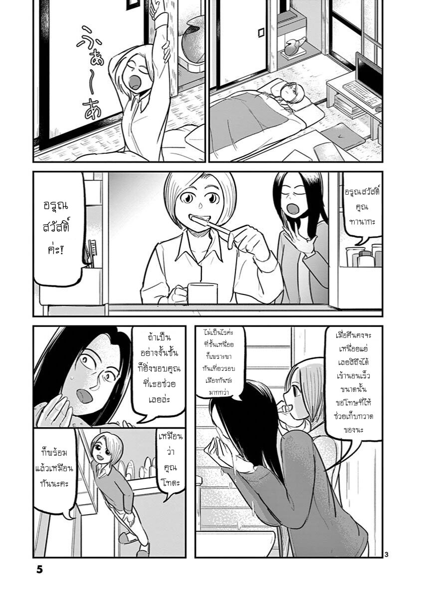 อ่านการ์ตูน Ah and Mm Are All She Says 22 ภาพที่ 3