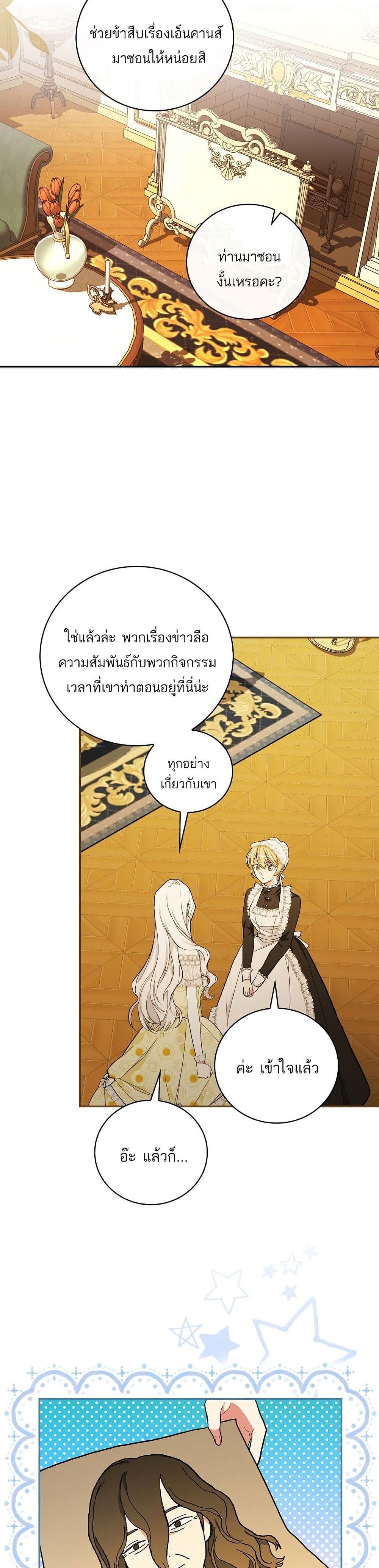 อ่านการ์ตูน I’ll Be The Warrior’s Mother 17 ภาพที่ 24