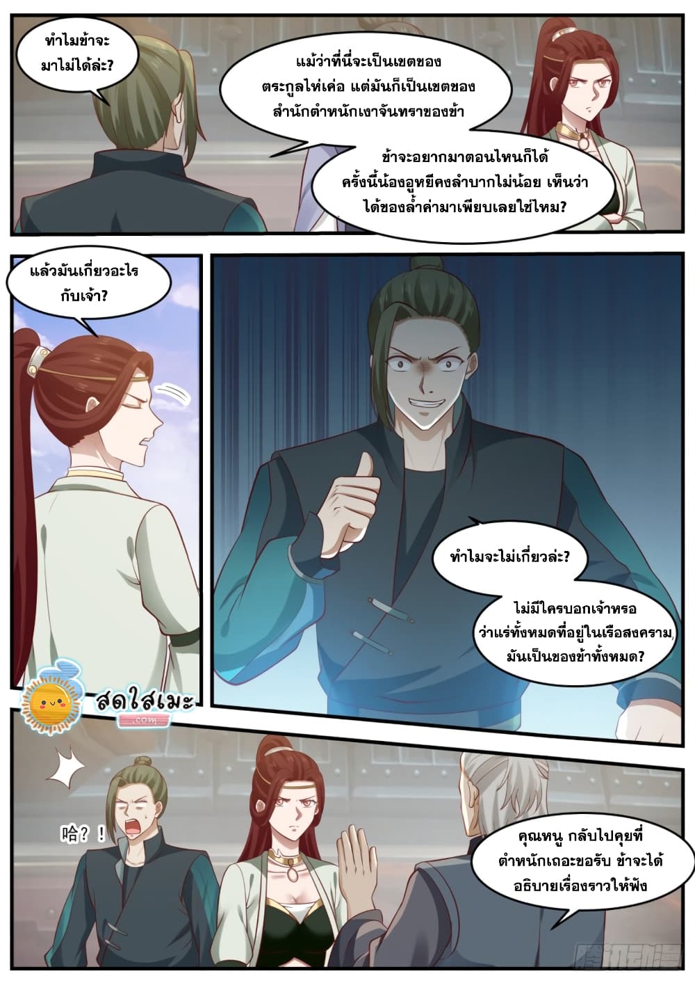 อ่านการ์ตูน Martial Peak 986 ภาพที่ 5