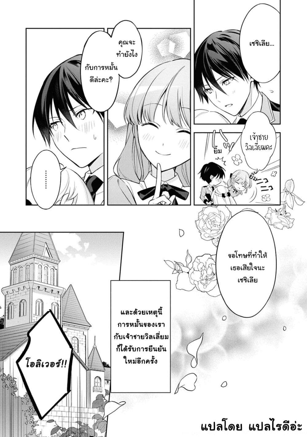 อ่านการ์ตูน Though I May Be a Villainess, I’ll Show You I Can Obtain Happiness 22.2 ภาพที่ 12