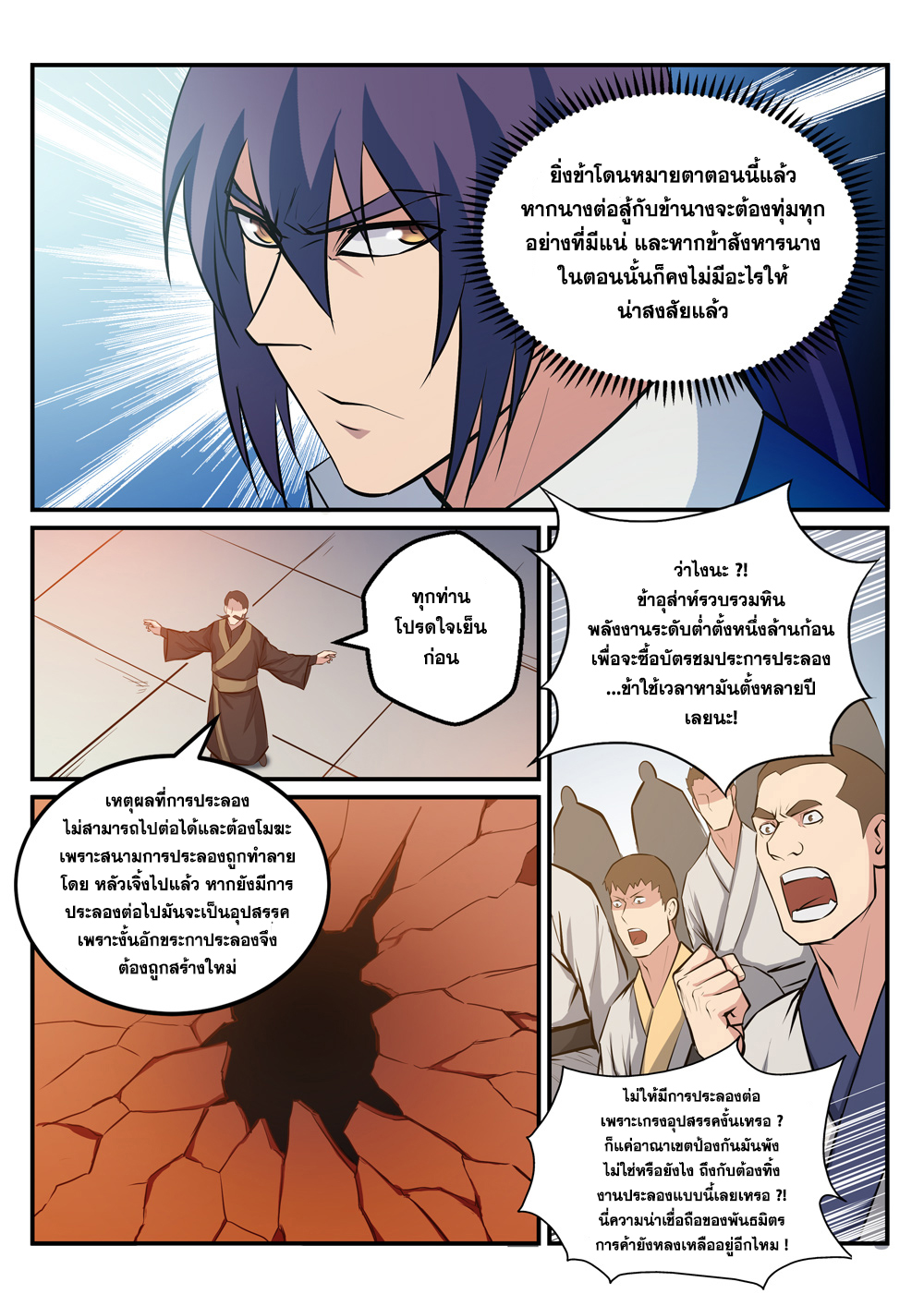 อ่านการ์ตูน Bailian Chengshen 180 ภาพที่ 2