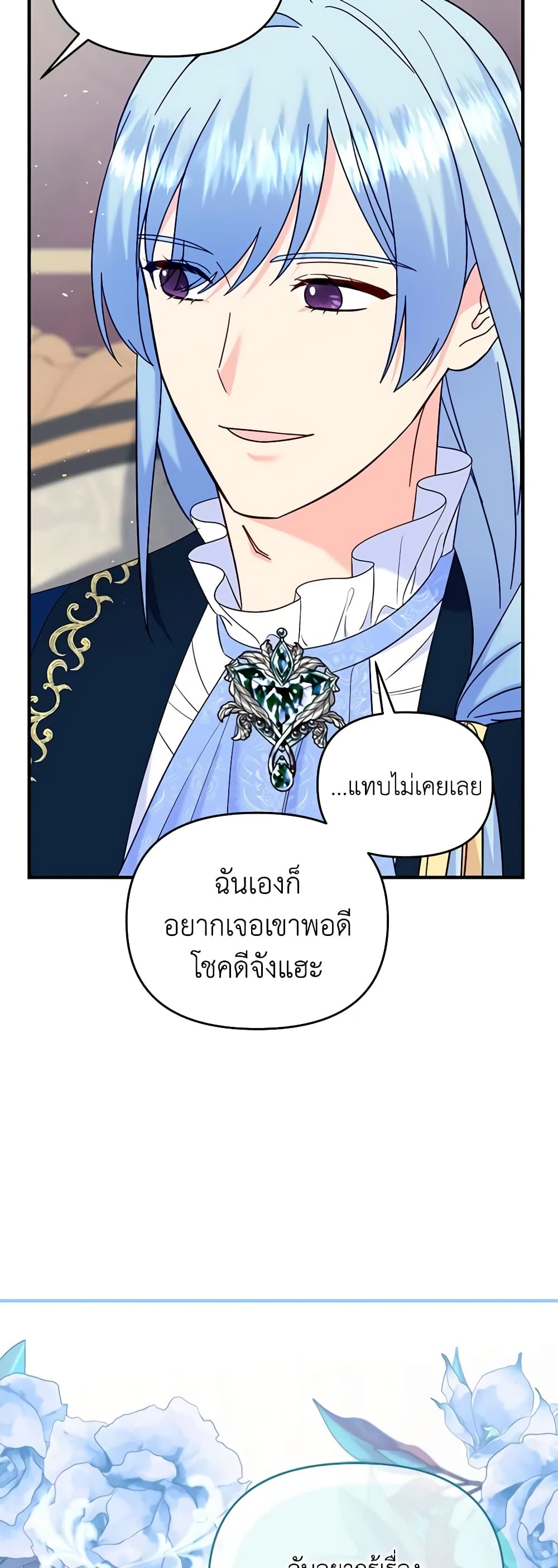 อ่านการ์ตูน I Stole the Child of My War-Mad Husband 63 ภาพที่ 8