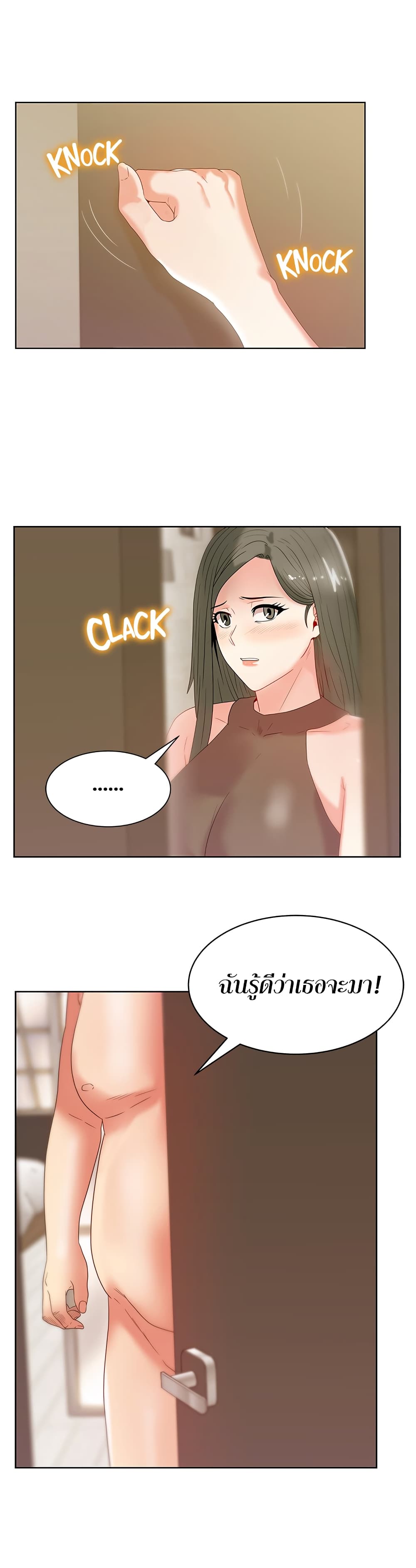 อ่านการ์ตูน My Wife’s Friend 58 ภาพที่ 18