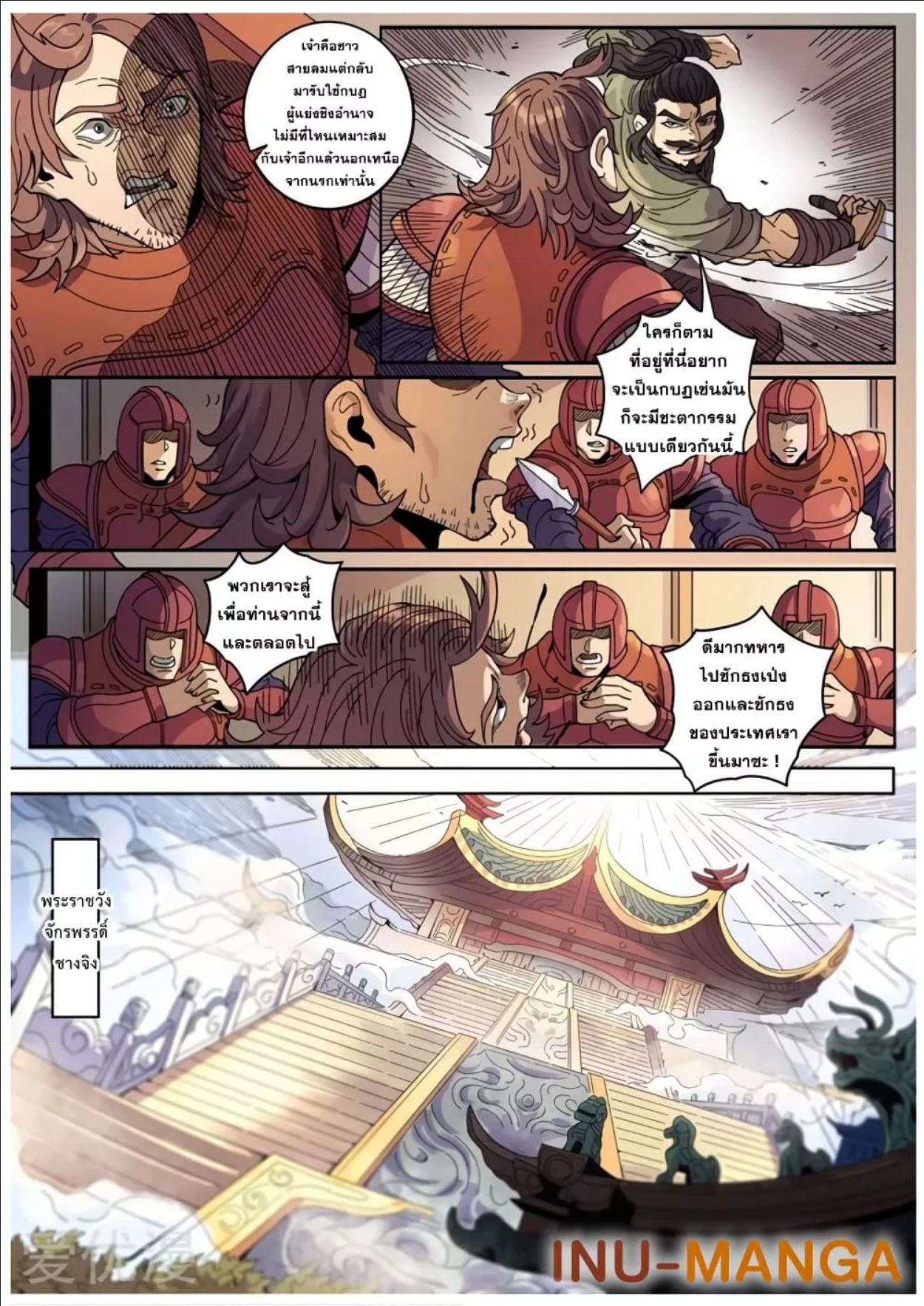 อ่านการ์ตูน Tangyan In The Other World 127 ภาพที่ 17