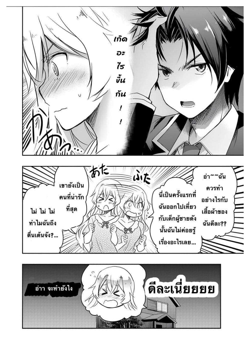 อ่านการ์ตูน I Want to Marry Someone Stronger Than Me! 3 ภาพที่ 4