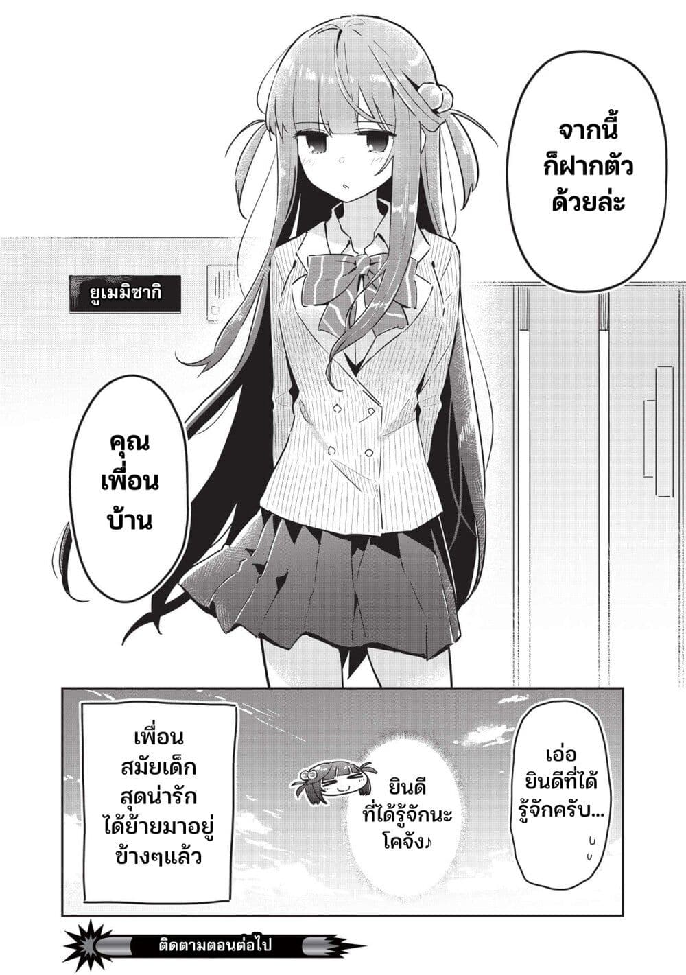 อ่านการ์ตูน Ittsumo Shio Taiou na Osananajimi da kedo 5 ภาพที่ 25