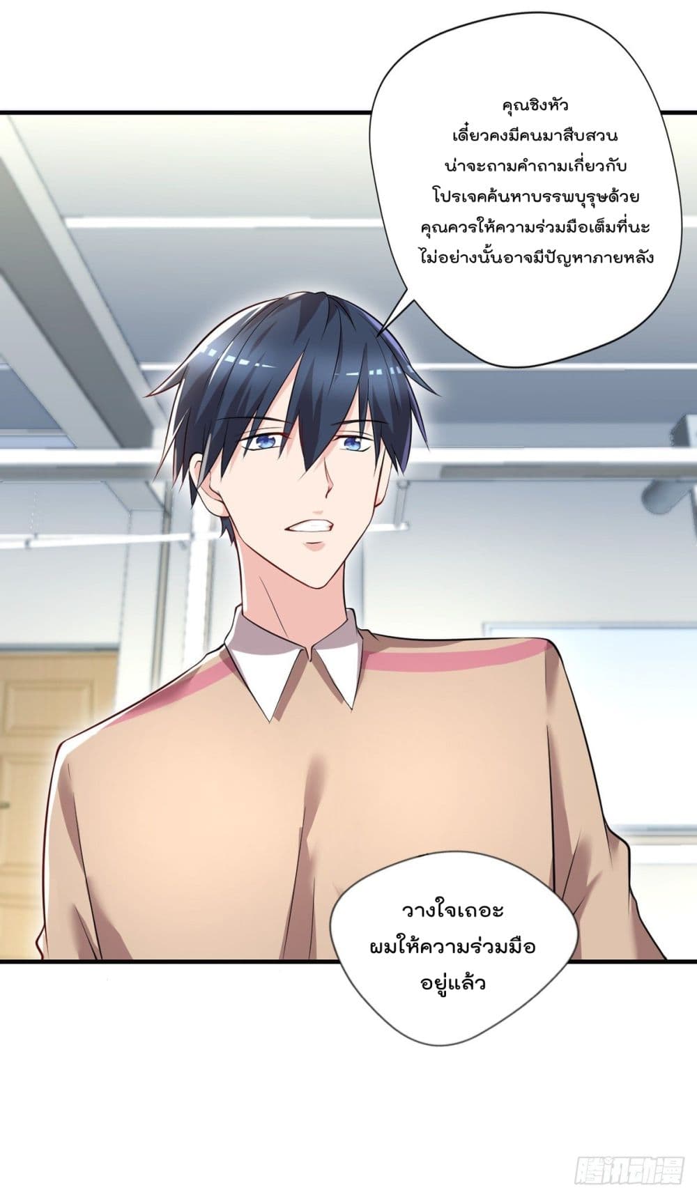 อ่านการ์ตูน The Cultivators Doctor in The City 39 ภาพที่ 17