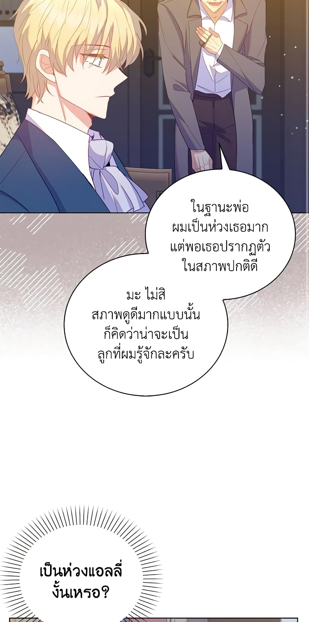 อ่านการ์ตูน Only Realized After Losing You 58 ภาพที่ 25