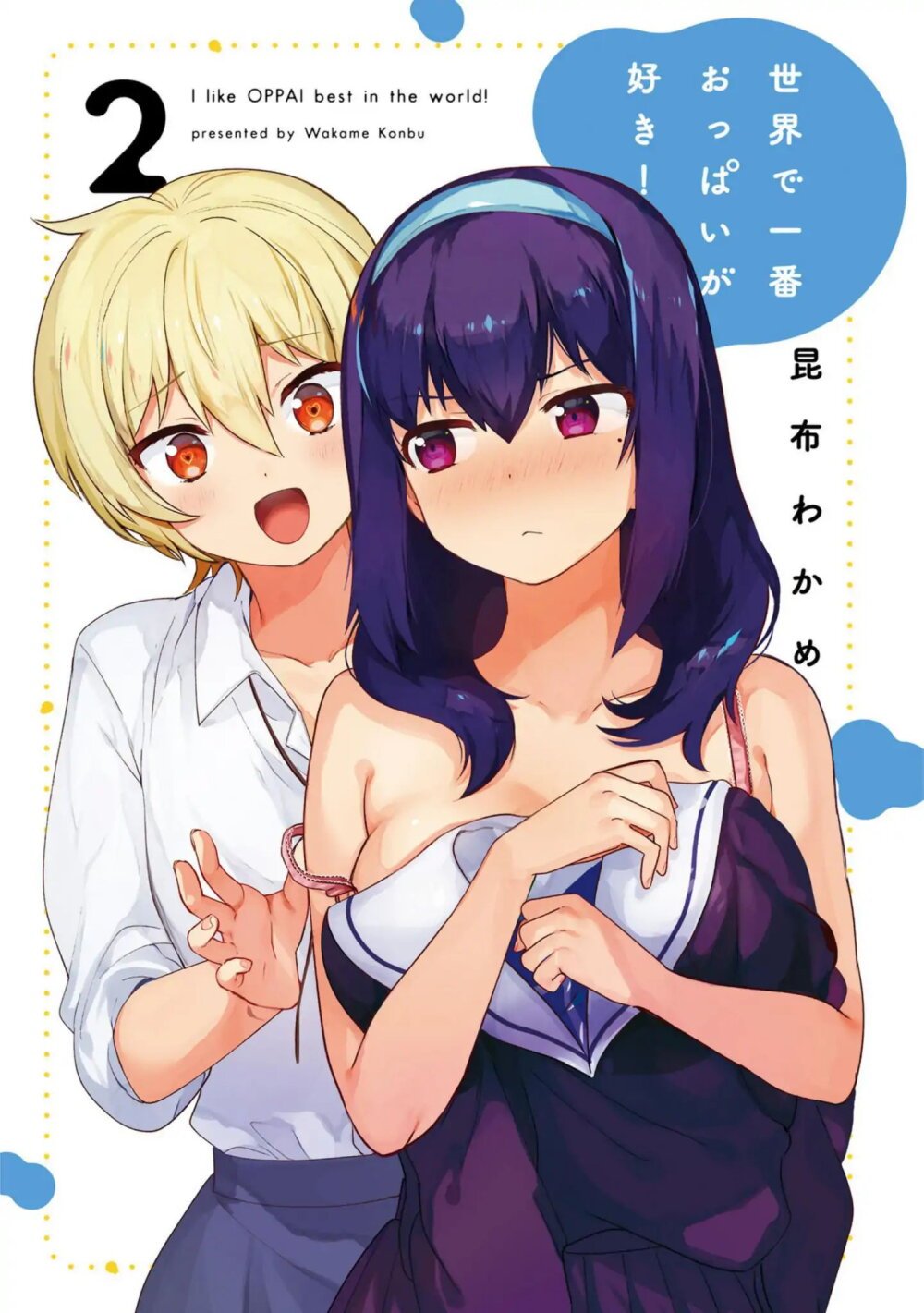 อ่านการ์ตูน Sekai de ichiban oppai ga suki! 10 ภาพที่ 3