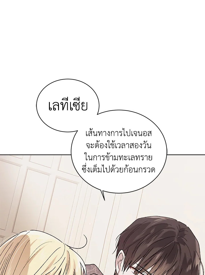 อ่านการ์ตูน A Way to Protect the Lovable You 31 ภาพที่ 72