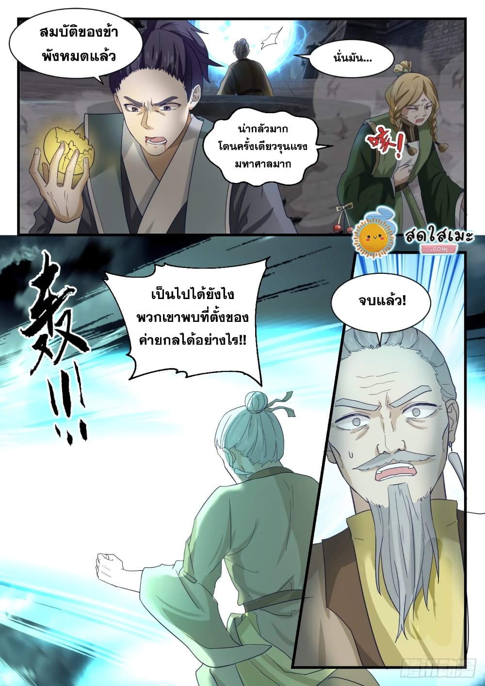 อ่านการ์ตูน Martial Peak 1346 ภาพที่ 12