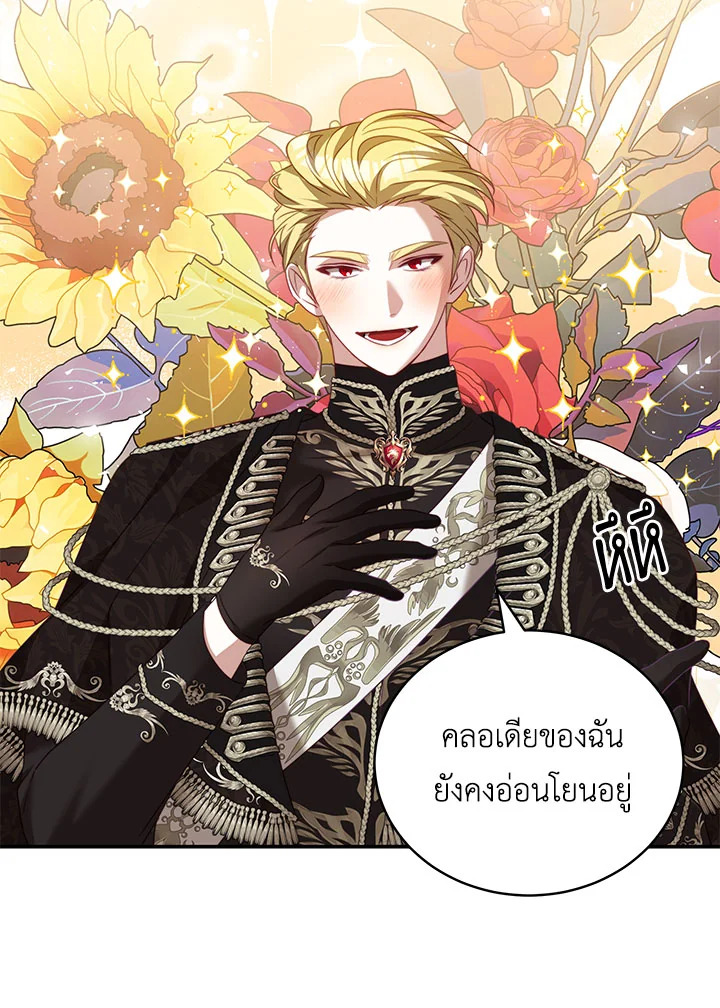 อ่านการ์ตูน I Have Become The Heroes’ Rival 25 ภาพที่ 8