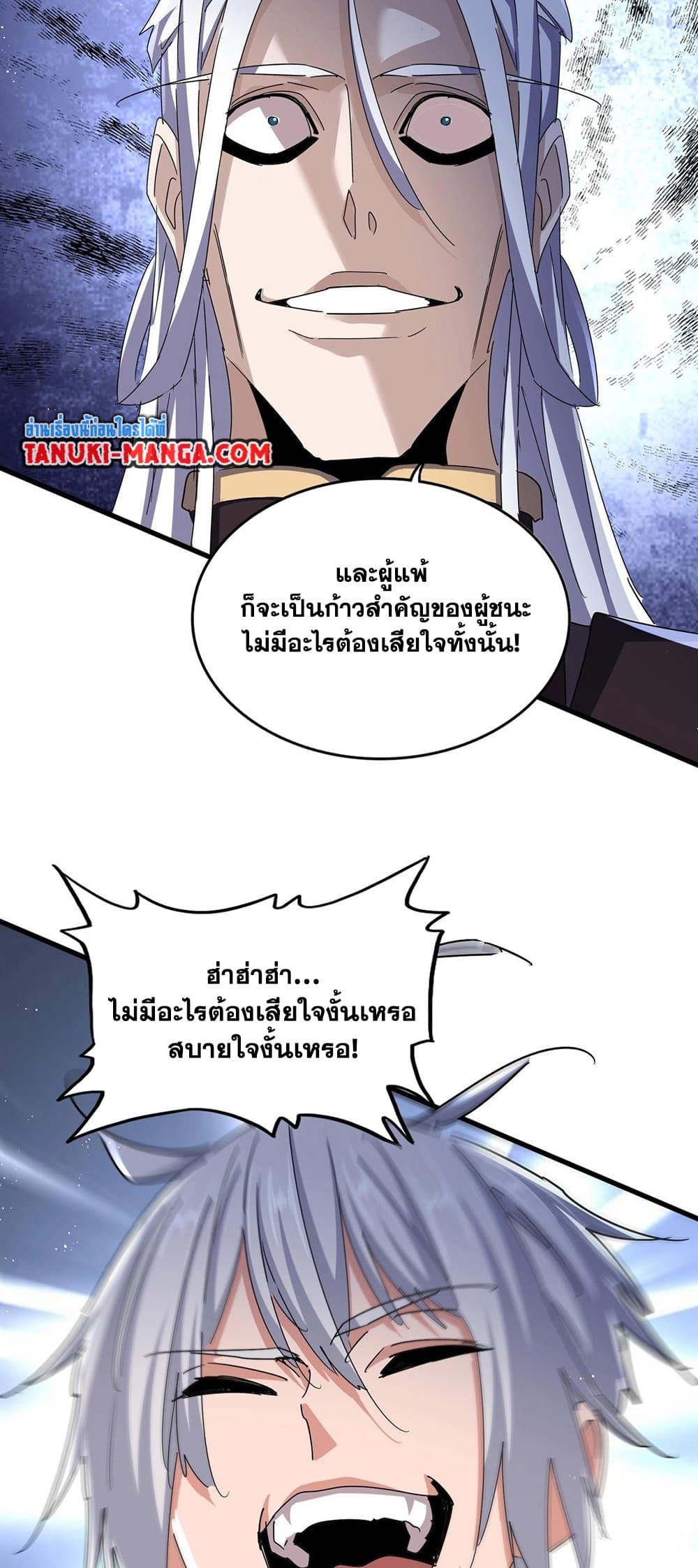 อ่านการ์ตูน Magic Emperor 470 ภาพที่ 37