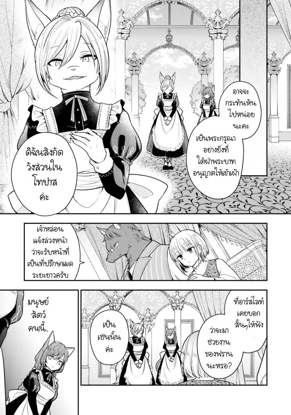 อ่านการ์ตูน Nekomimi Maid to Shounen Ouji Ansatsu Target no Ouji-sama ni Koi wo Shimashita 3 ภาพที่ 8