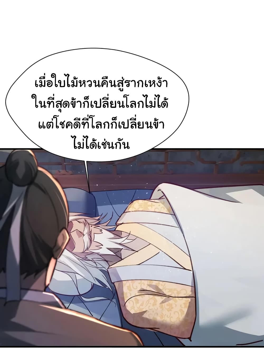 อ่านการ์ตูน When The System Opens After The Age Of 100 1 ภาพที่ 7