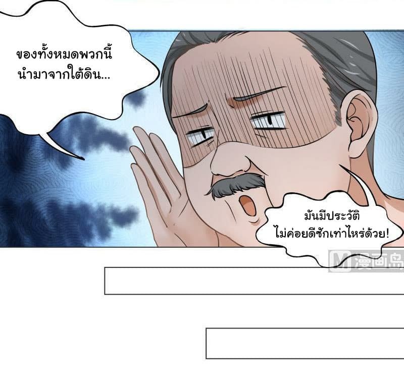 อ่านการ์ตูน I Have a Dragon in My Body 102 ภาพที่ 7