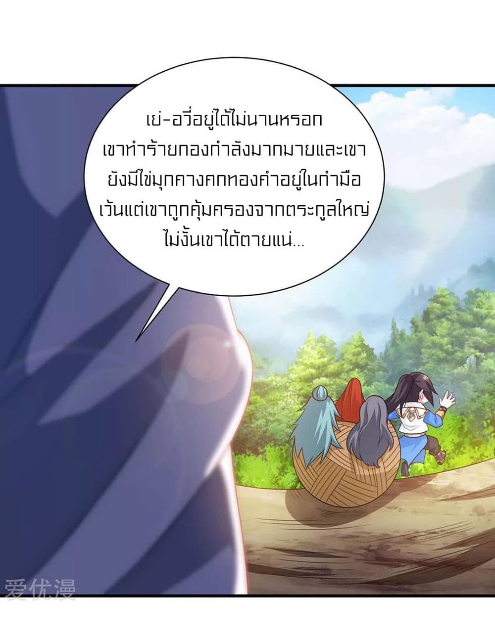 อ่านการ์ตูน One Step Toward Freedom 238 ภาพที่ 13