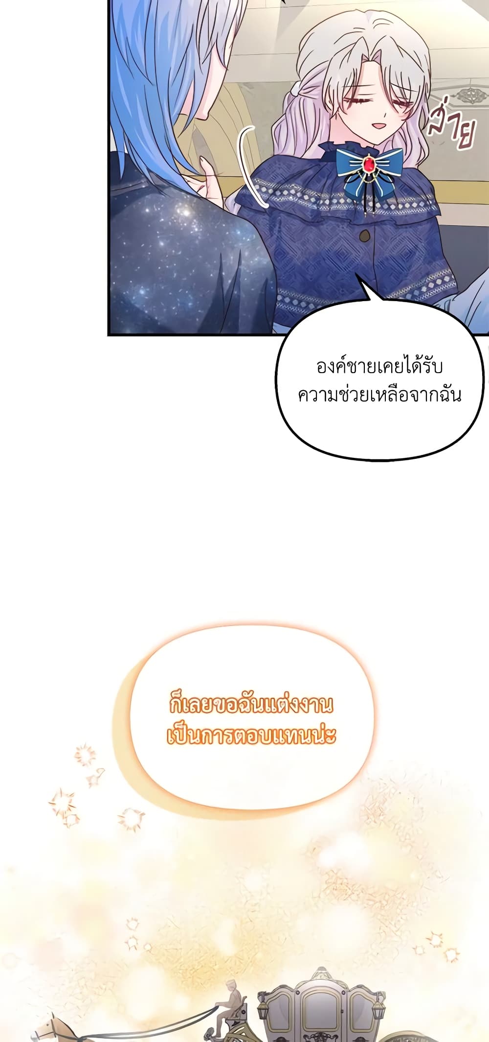 อ่านการ์ตูน I Didn’t Save You To Get Proposed To 40 ภาพที่ 7