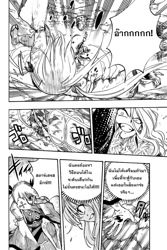 อ่านการ์ตูน Fairy Tail: 100 Years Quest 102 ภาพที่ 16