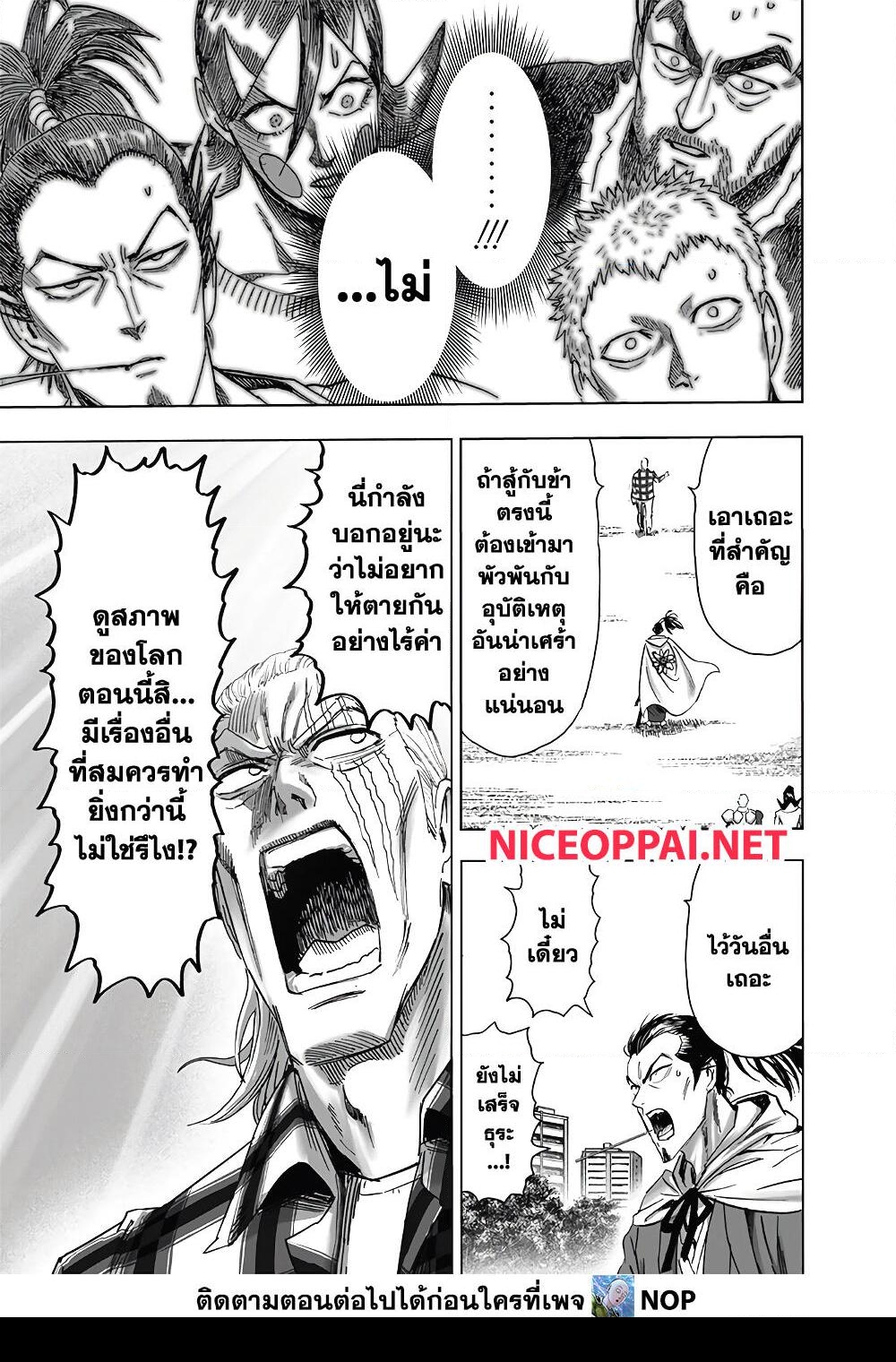 อ่านการ์ตูน One Punch Man 189 ภาพที่ 15