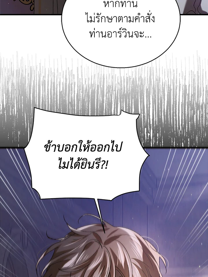 อ่านการ์ตูน A Way to Protect the Lovable You 78 ภาพที่ 121