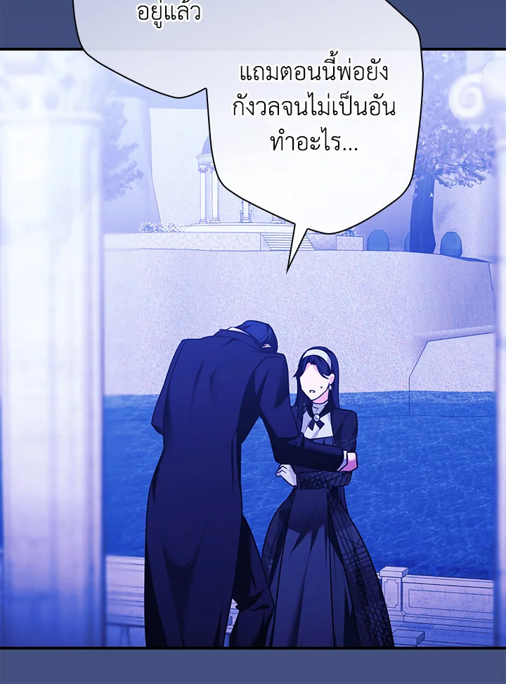 อ่านการ์ตูน The Lady’s Dark Secret 17 ภาพที่ 108