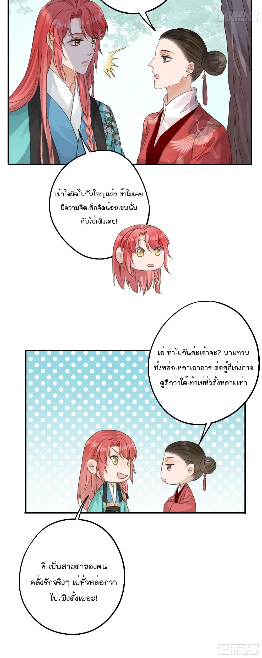 อ่านการ์ตูน Your Heart Is Not Good 46 ภาพที่ 21