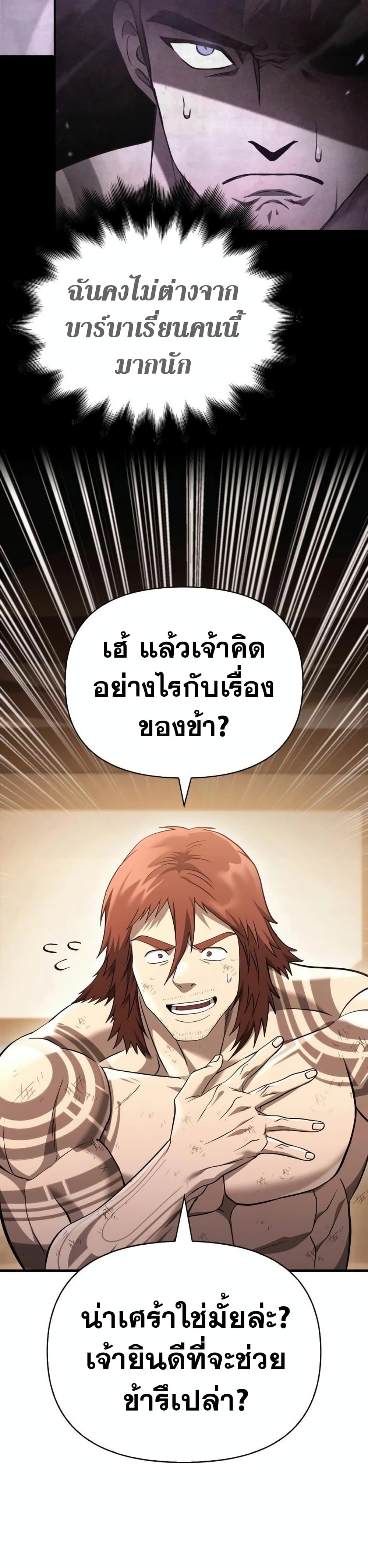 อ่านการ์ตูน Surviving The Game as a Barbarian 37 ภาพที่ 40