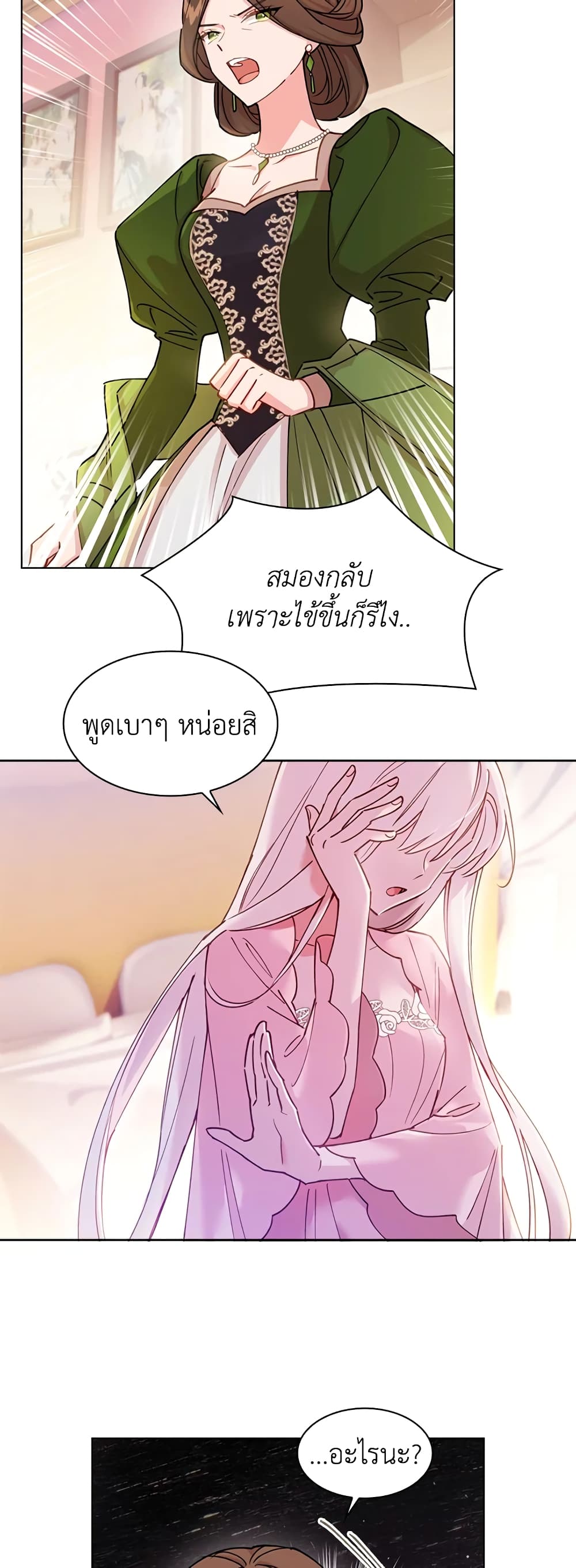 อ่านการ์ตูน The Lady Needs a Break 1 ภาพที่ 16