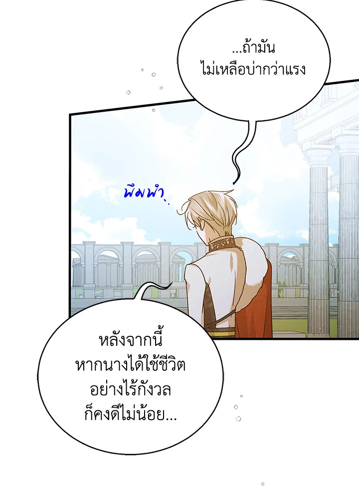 อ่านการ์ตูน A Way to Protect the Lovable You 83 ภาพที่ 120